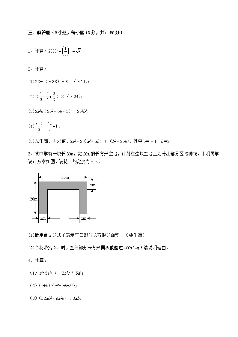 难点详解冀教版七年级数学下册第八章整式的乘法综合测评试卷（含答案解析）第3页