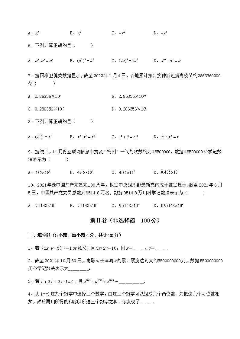难点详解冀教版七年级数学下册第八章整式的乘法专题攻克试题02
