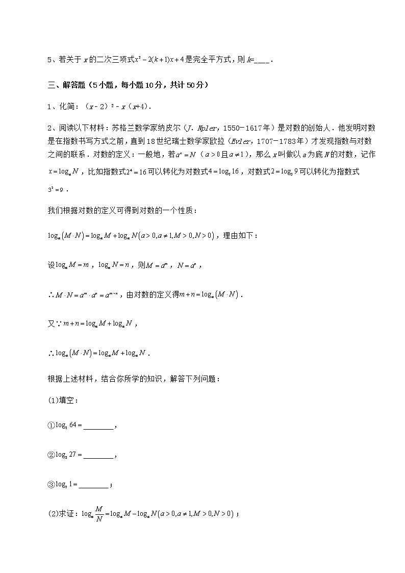难点详解冀教版七年级数学下册第八章整式的乘法专题攻克试题03