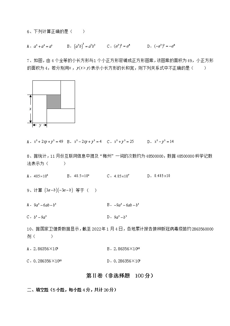 难点详解冀教版七年级数学下册第八章整式的乘法难点解析试题（含解析）02