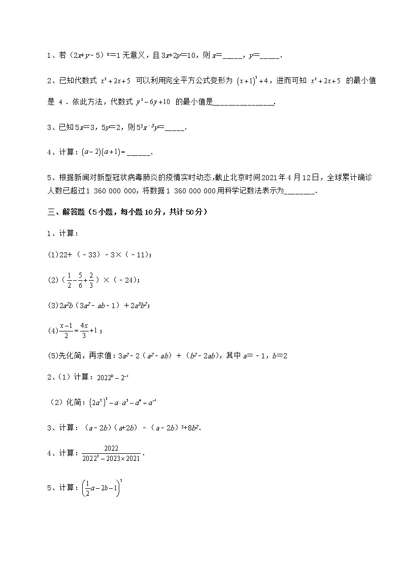 难点详解冀教版七年级数学下册第八章整式的乘法难点解析试题（含解析）03