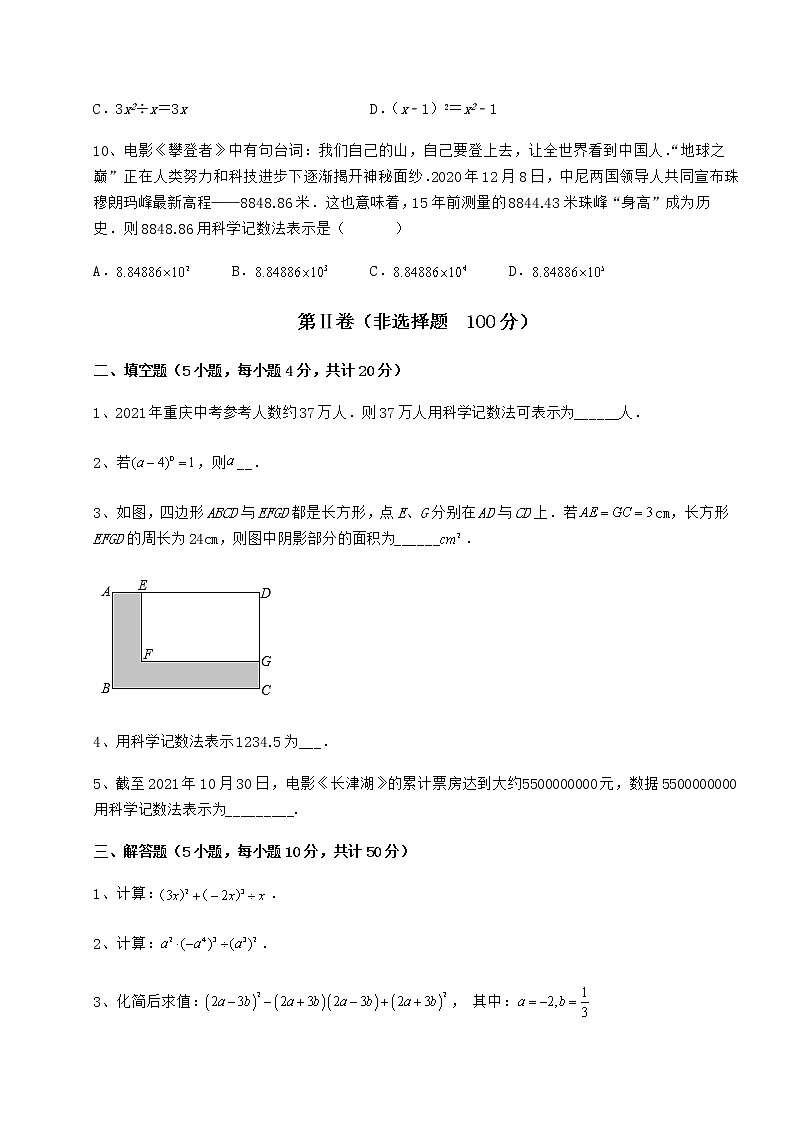 难点解析冀教版七年级数学下册第八章整式的乘法月考试卷（精选含答案）第3页