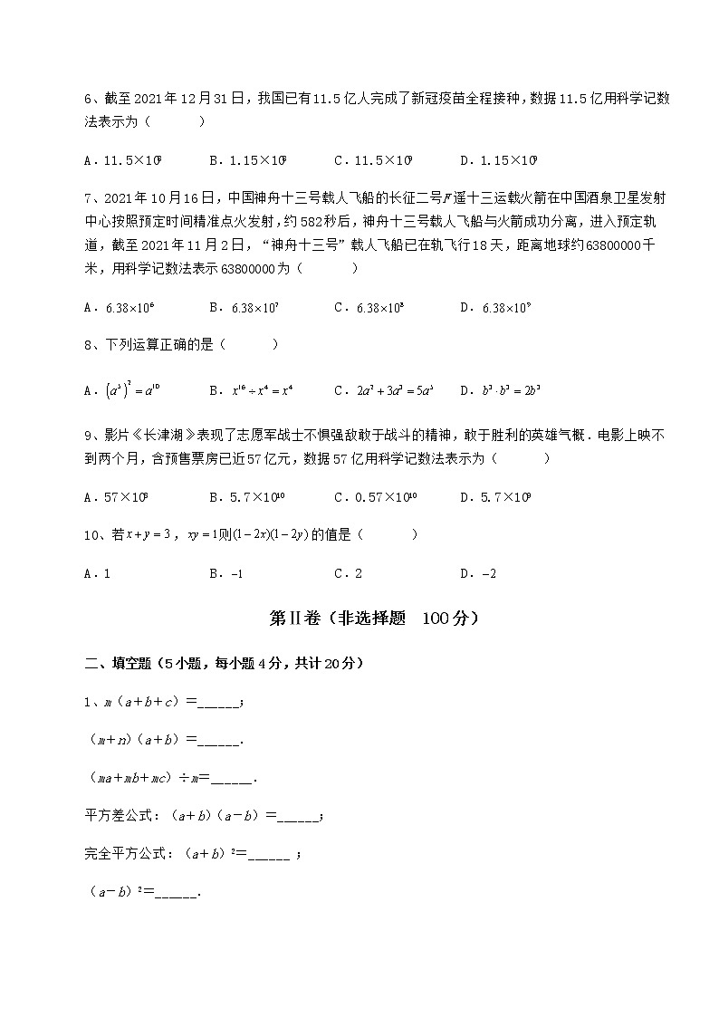 难点详解冀教版七年级数学下册第八章整式的乘法定向练习试卷（精选含答案）第2页