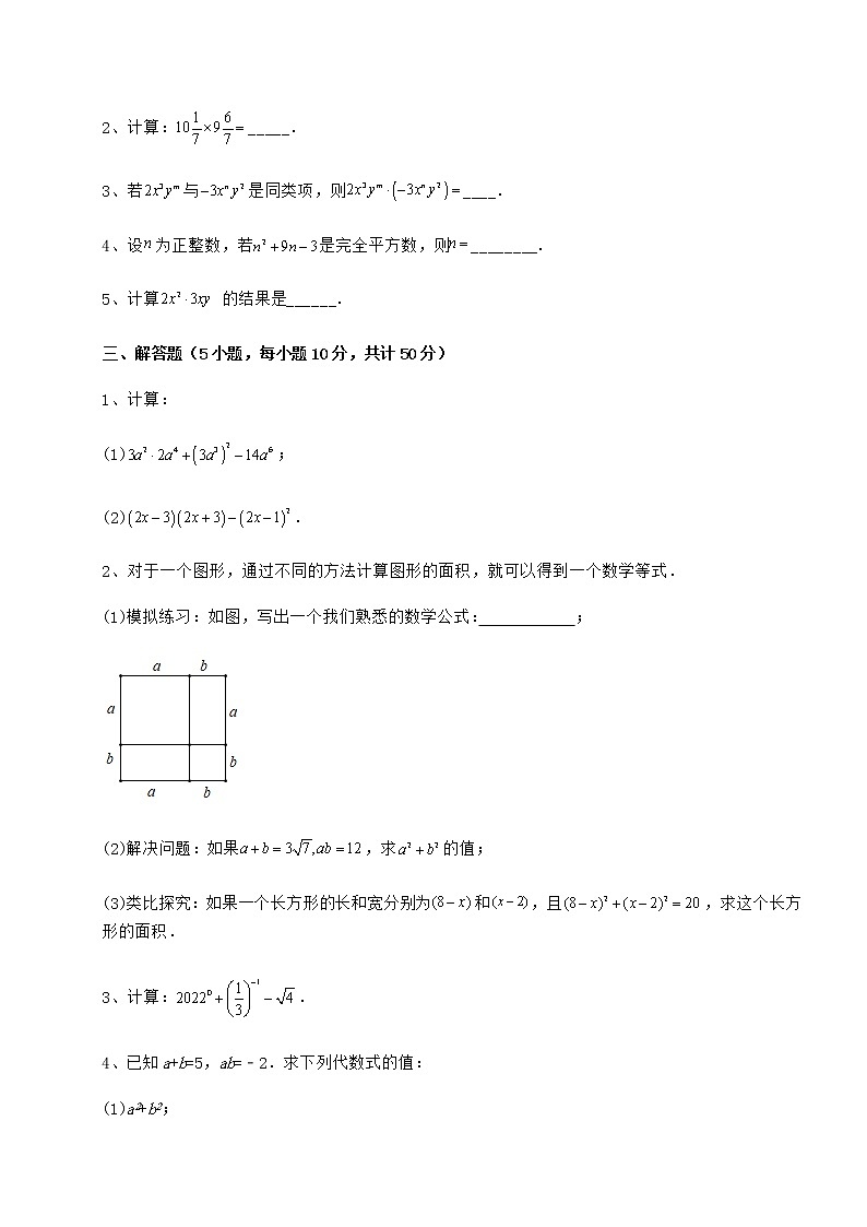 难点详解冀教版七年级数学下册第八章整式的乘法定向练习试卷（精选含答案）第3页
