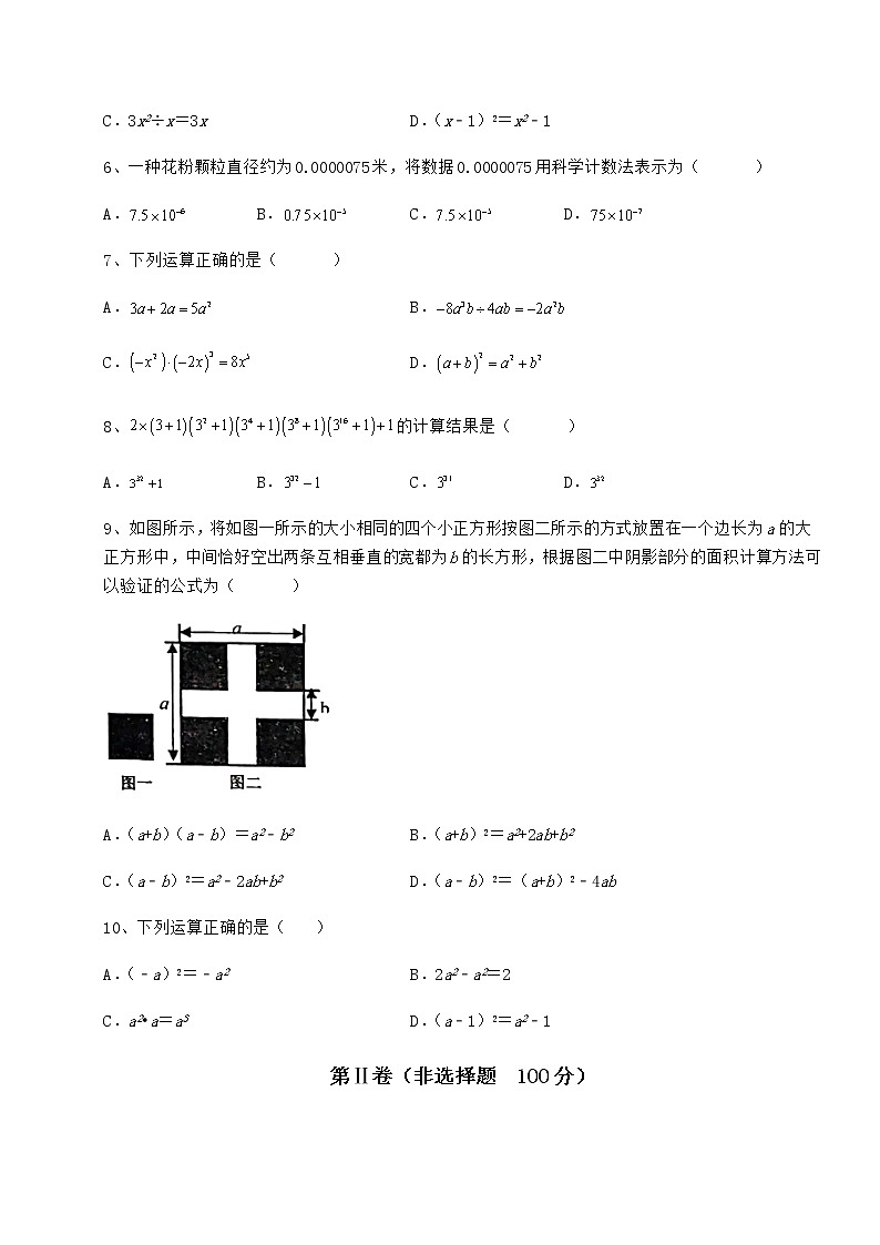 难点详解冀教版七年级数学下册第八章整式的乘法综合测试练习题第2页