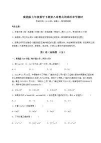 2020-2021学年第八章   整式乘法综合与测试课时训练