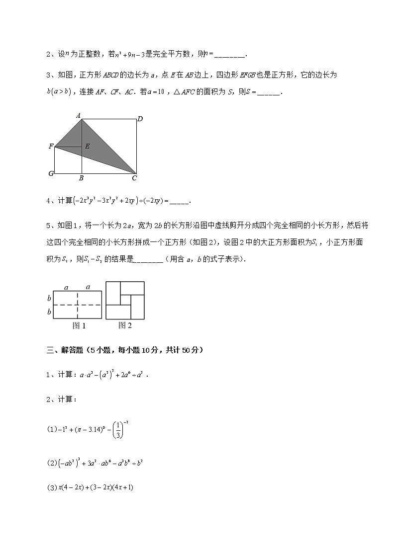 难点解析冀教版七年级数学下册第八章整式的乘法章节测评试题（含答案及详细解析）第3页