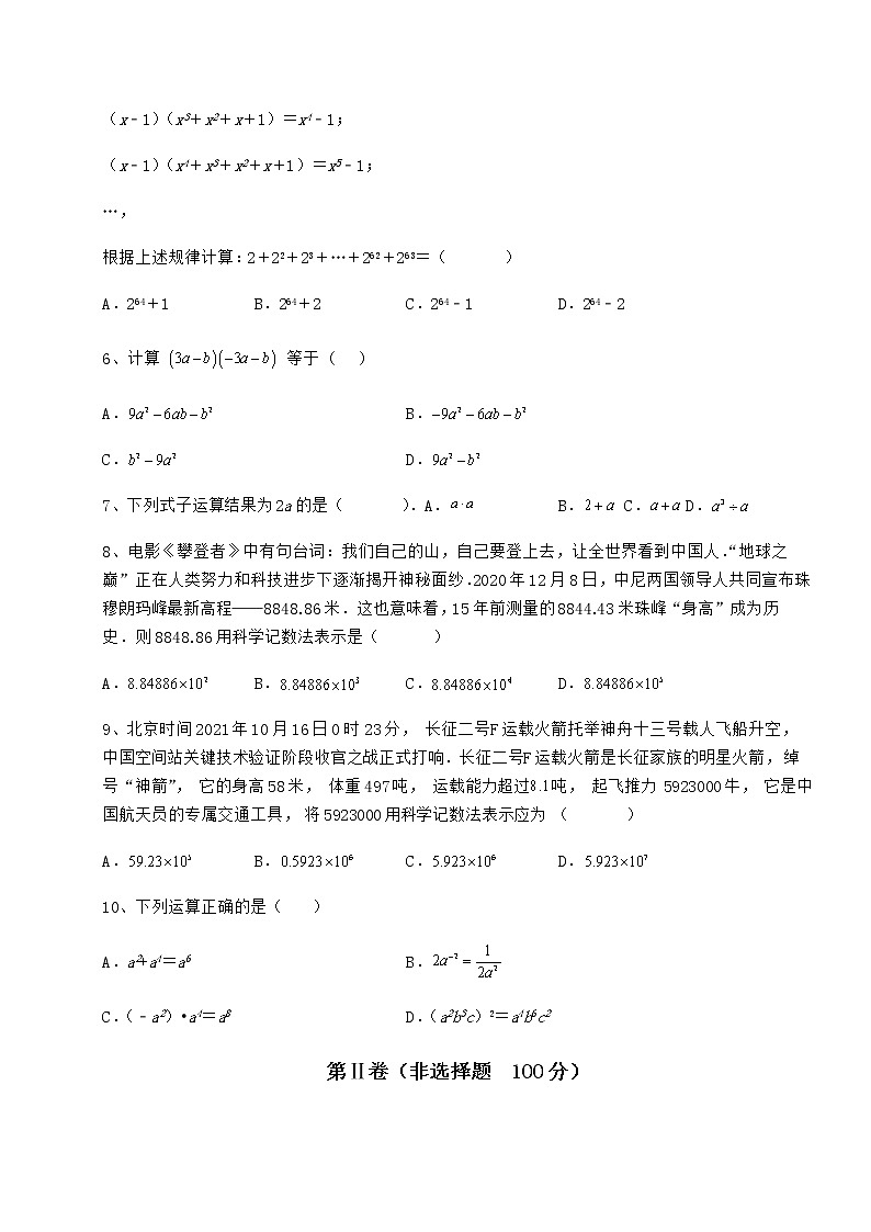 难点解析冀教版七年级数学下册第八章整式的乘法重点解析试题（含解析）第2页