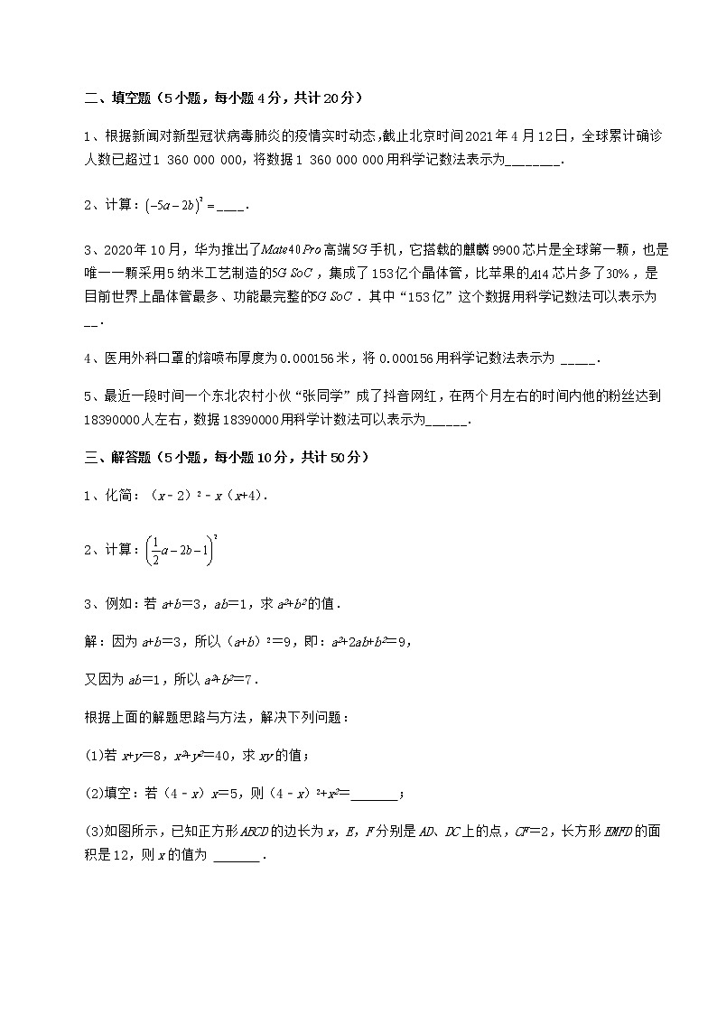 难点解析冀教版七年级数学下册第八章整式的乘法重点解析试题（含解析）第3页