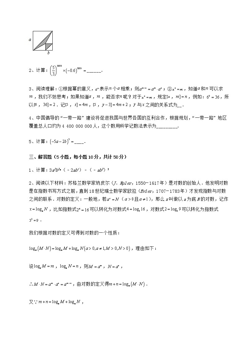难点解析冀教版七年级数学下册第八章整式的乘法专项训练试题（含答案解析）第3页