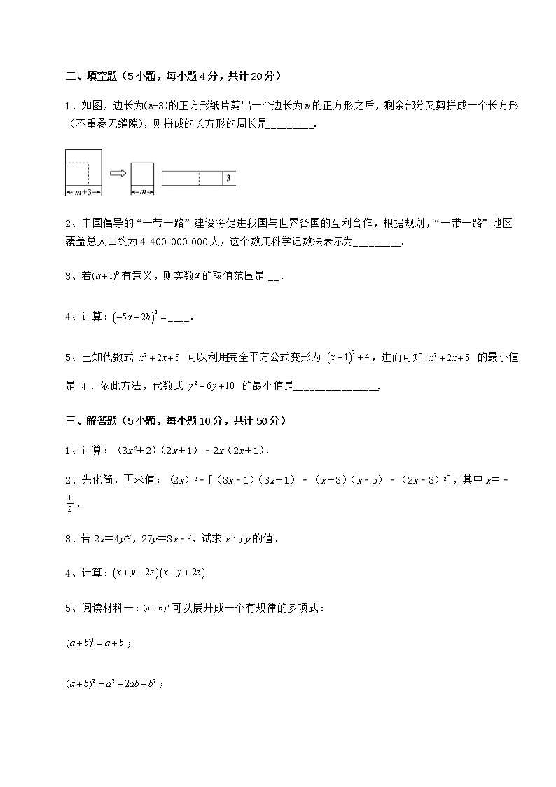 难点详解冀教版七年级数学下册第八章整式的乘法同步测评试题（含答案解析）03