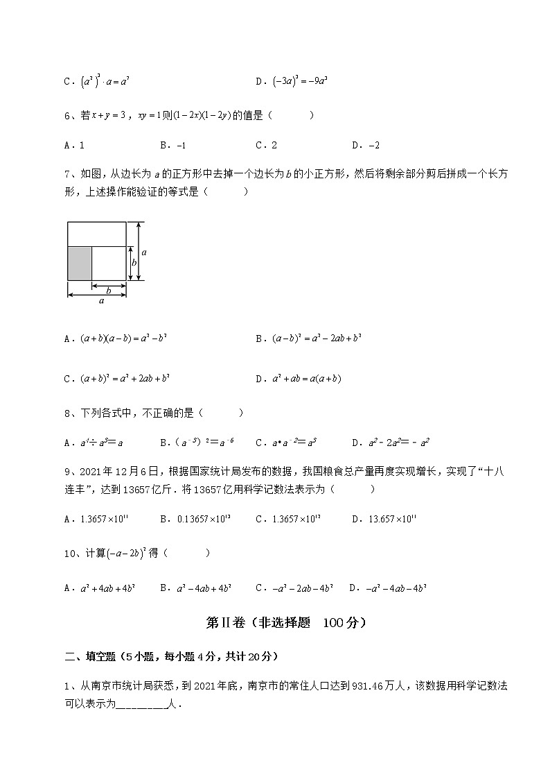 难点解析冀教版七年级数学下册第八章整式的乘法专项测试练习题（含详解）02