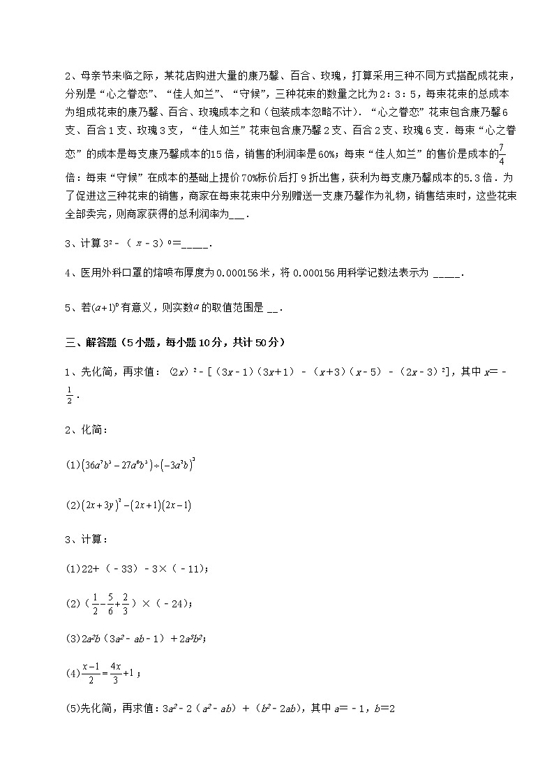 难点解析冀教版七年级数学下册第八章整式的乘法专项测试练习题（含详解）03