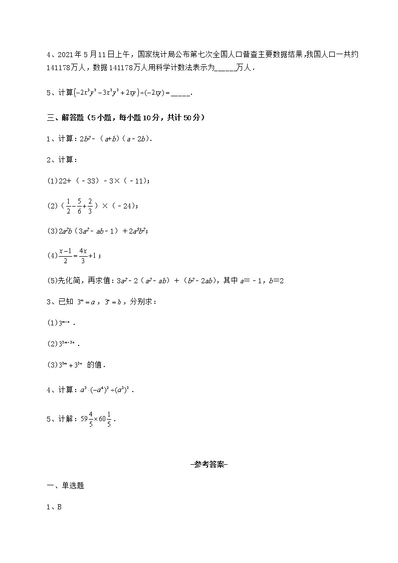 难点详解冀教版七年级数学下册第八章整式的乘法定向测评试题（精选）第3页