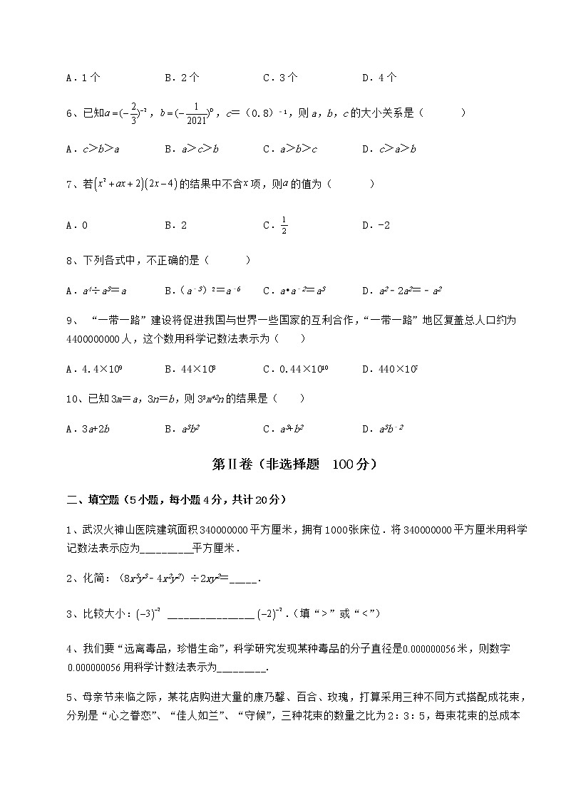 难点详解冀教版七年级数学下册第八章整式的乘法专题练习试卷02