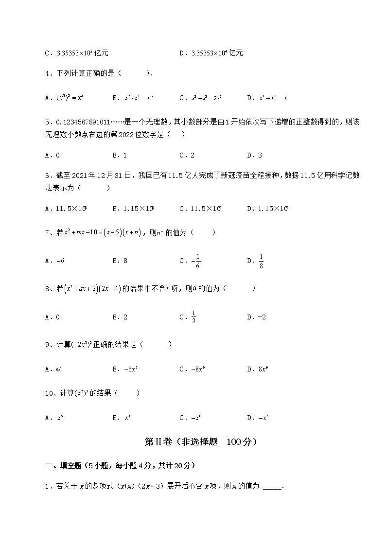 难点解析冀教版七年级数学下册第八章整式的乘法专题测评试题（含答案及详细解析）02