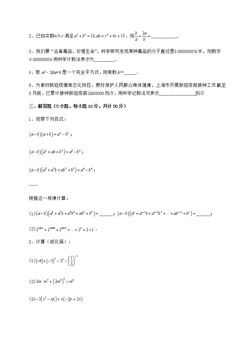 难点解析冀教版七年级数学下册第八章整式的乘法专题测评试题（含答案及详细解析）03