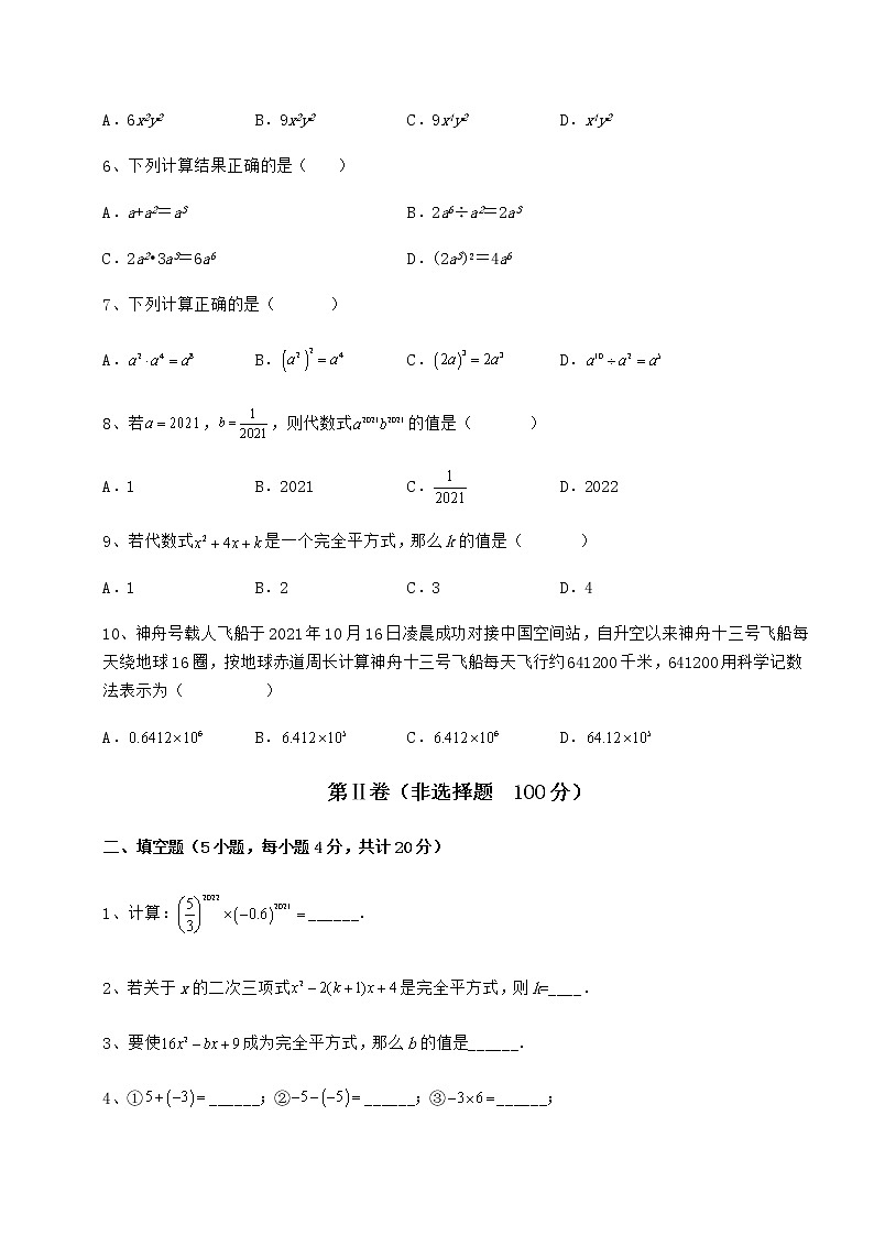 难点解析冀教版七年级数学下册第八章整式的乘法专项测试试题（含答案解析）02
