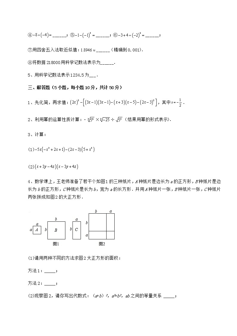 难点解析冀教版七年级数学下册第八章整式的乘法专项测试试题（含答案解析）03
