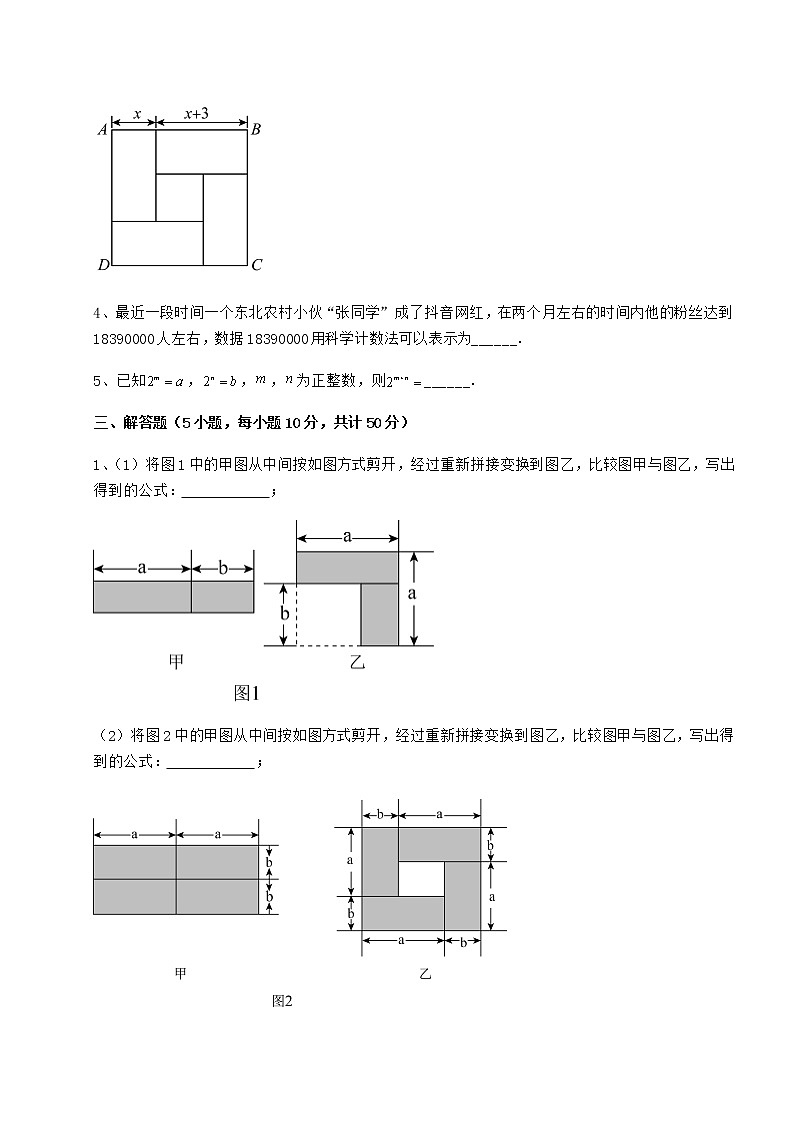 难点解析冀教版七年级数学下册第八章整式的乘法章节测试试题（含详解）第3页