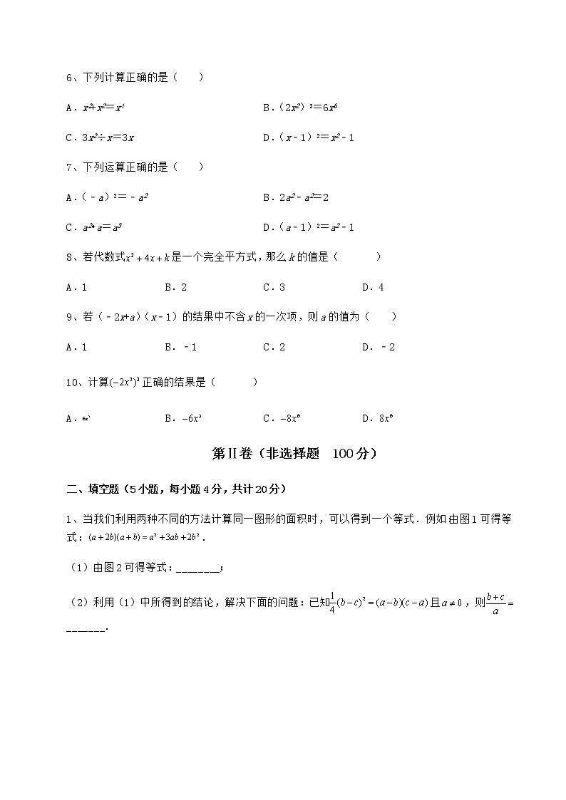 难点详解冀教版七年级数学下册第八章整式的乘法综合训练试题（含答案解析）02