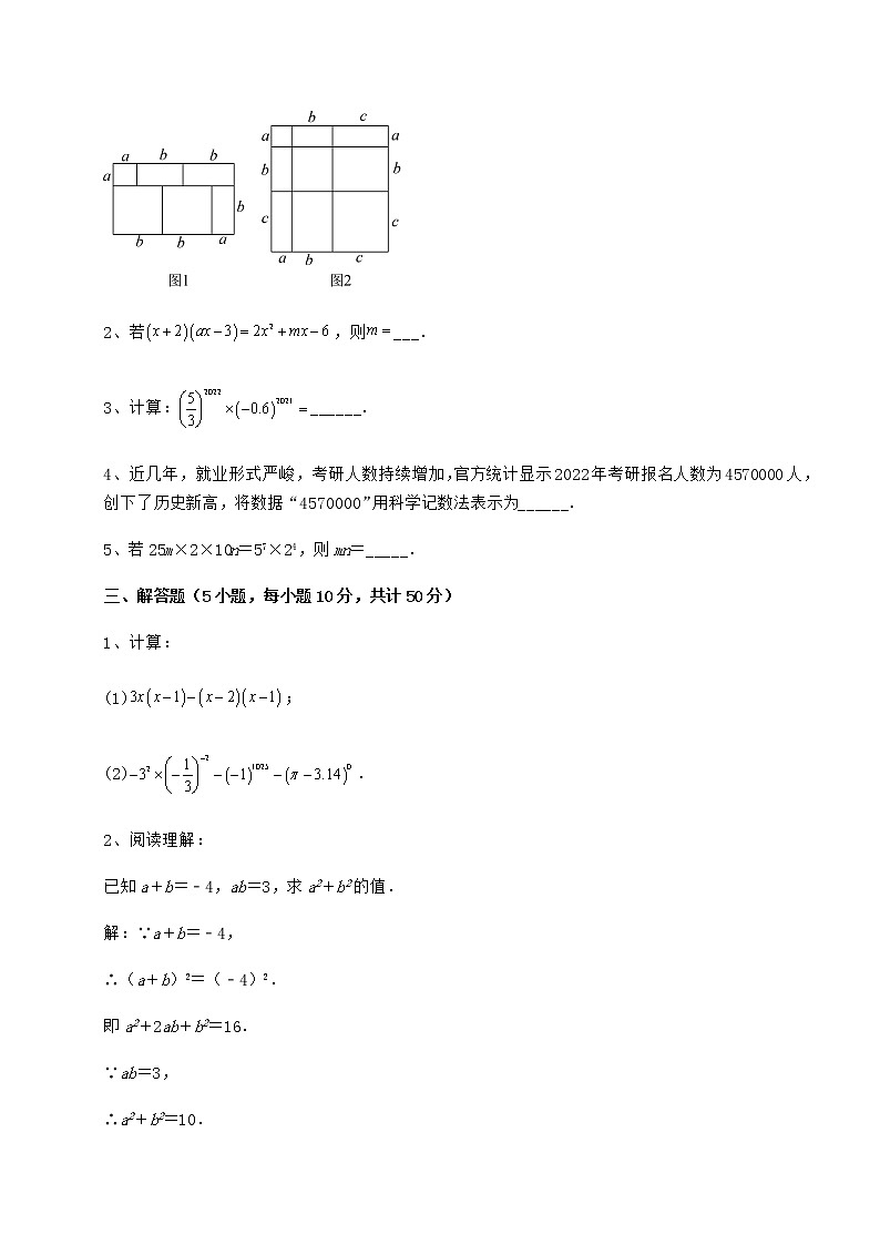 难点详解冀教版七年级数学下册第八章整式的乘法综合训练试题（含答案解析）03