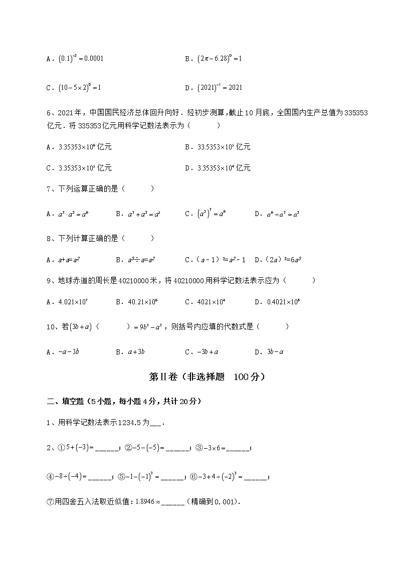 难点详解冀教版七年级数学下册第八章整式的乘法单元测试试题（无超纲）02