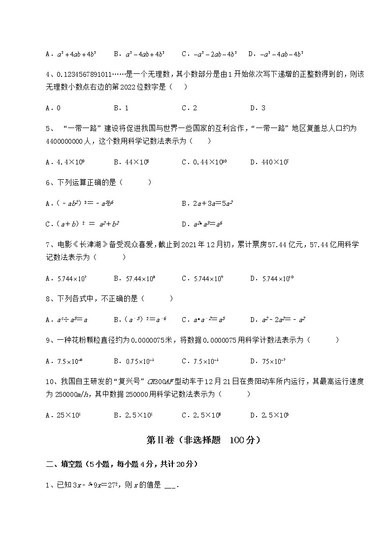 难点解析冀教版七年级数学下册第八章整式的乘法专项测试试题（含详细解析）02