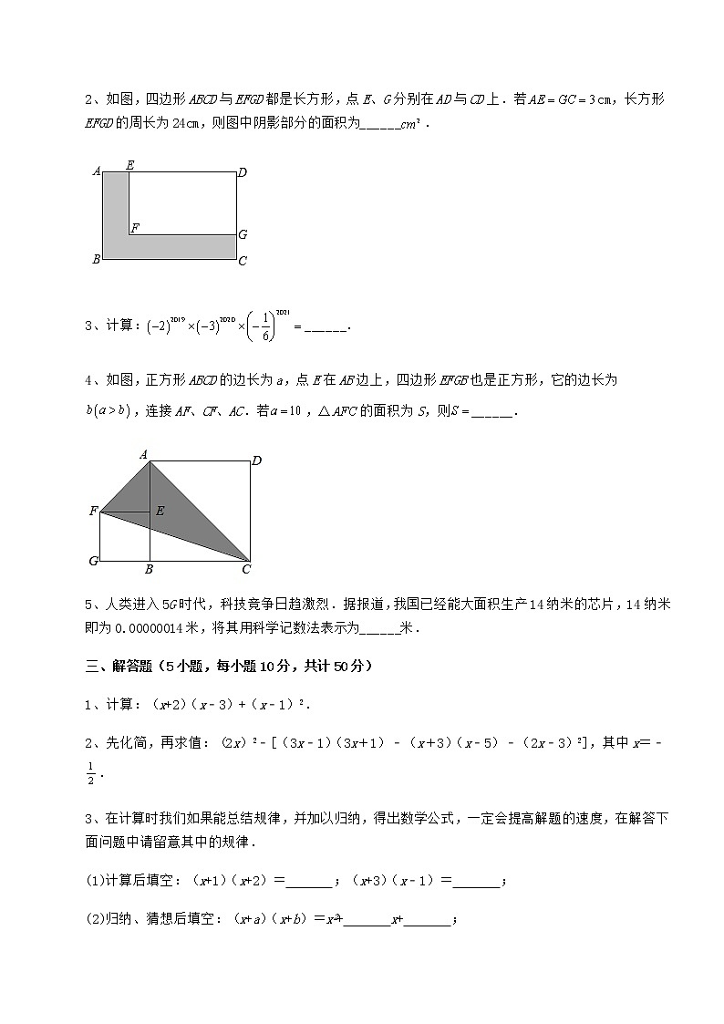 难点解析冀教版七年级数学下册第八章整式的乘法专项测试试题（含详细解析）03