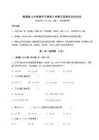 初中数学冀教版七年级下册第八章   整式乘法综合与测试课堂检测