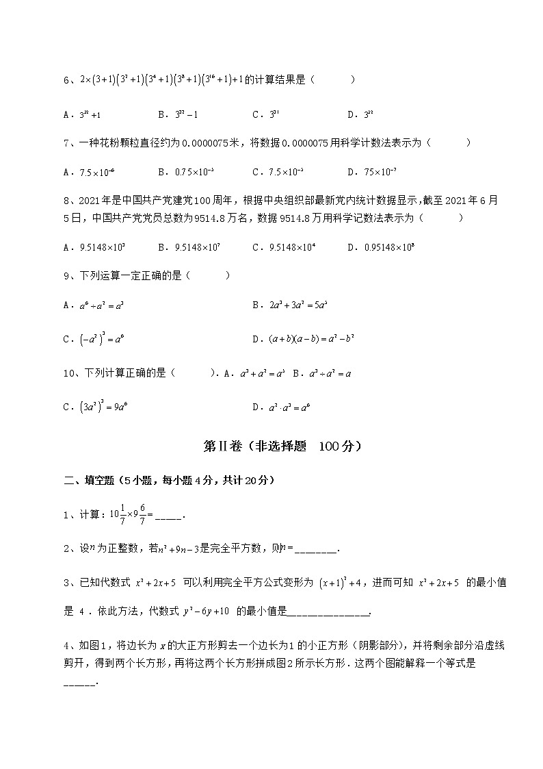 难点详解冀教版七年级数学下册第八章整式的乘法定向攻克试题（名师精选）第2页