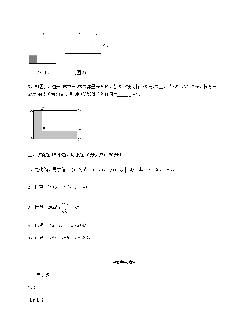 难点详解冀教版七年级数学下册第八章整式的乘法定向攻克试题（名师精选）第3页