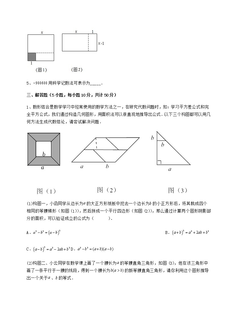 难点详解冀教版七年级数学下册第八章整式的乘法定向测评试题（无超纲）03