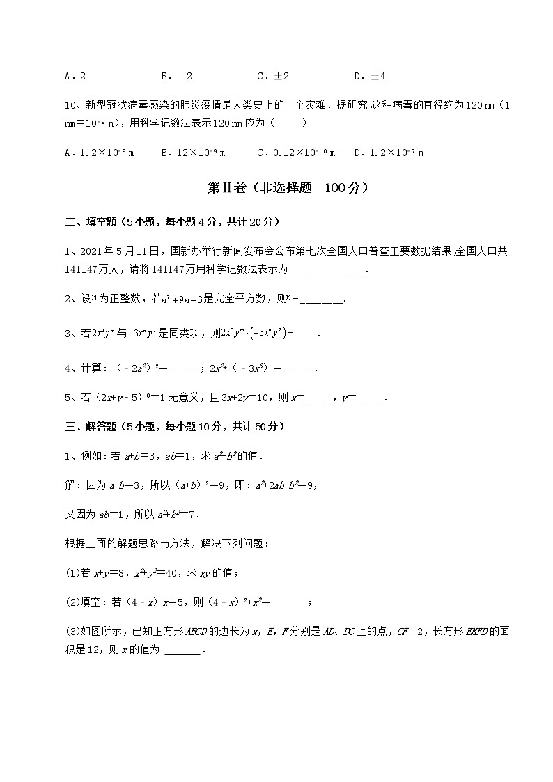 难点详解冀教版七年级数学下册第八章整式的乘法综合测试试卷第3页