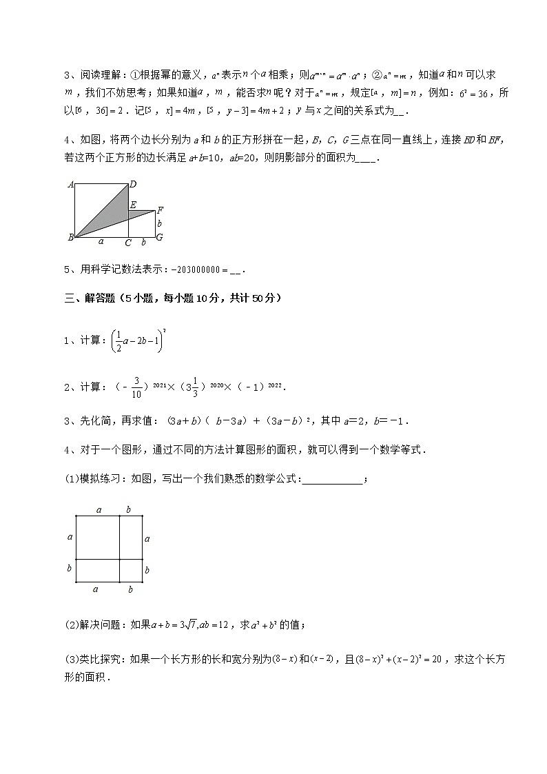难点解析冀教版七年级数学下册第八章整式的乘法综合测评练习题（精选）03
