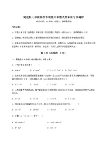 冀教版七年级下册第八章   整式乘法综合与测试随堂练习题