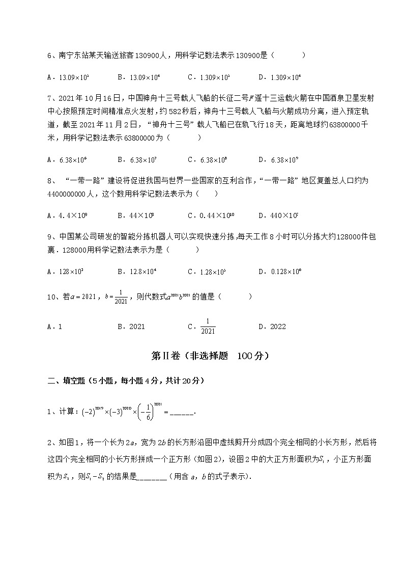 难点详解冀教版七年级数学下册第八章整式的乘法专项测评试题（含答案及详细解析）第2页