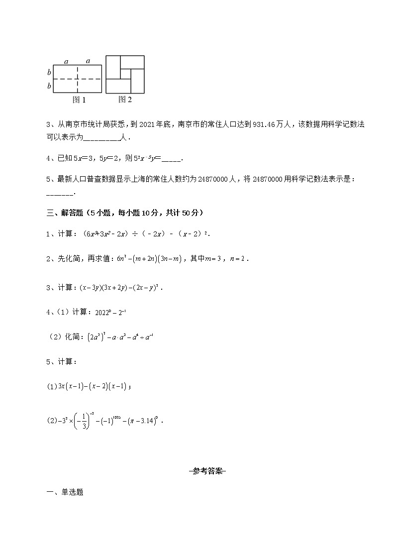 难点详解冀教版七年级数学下册第八章整式的乘法专项测评试题（含答案及详细解析）第3页