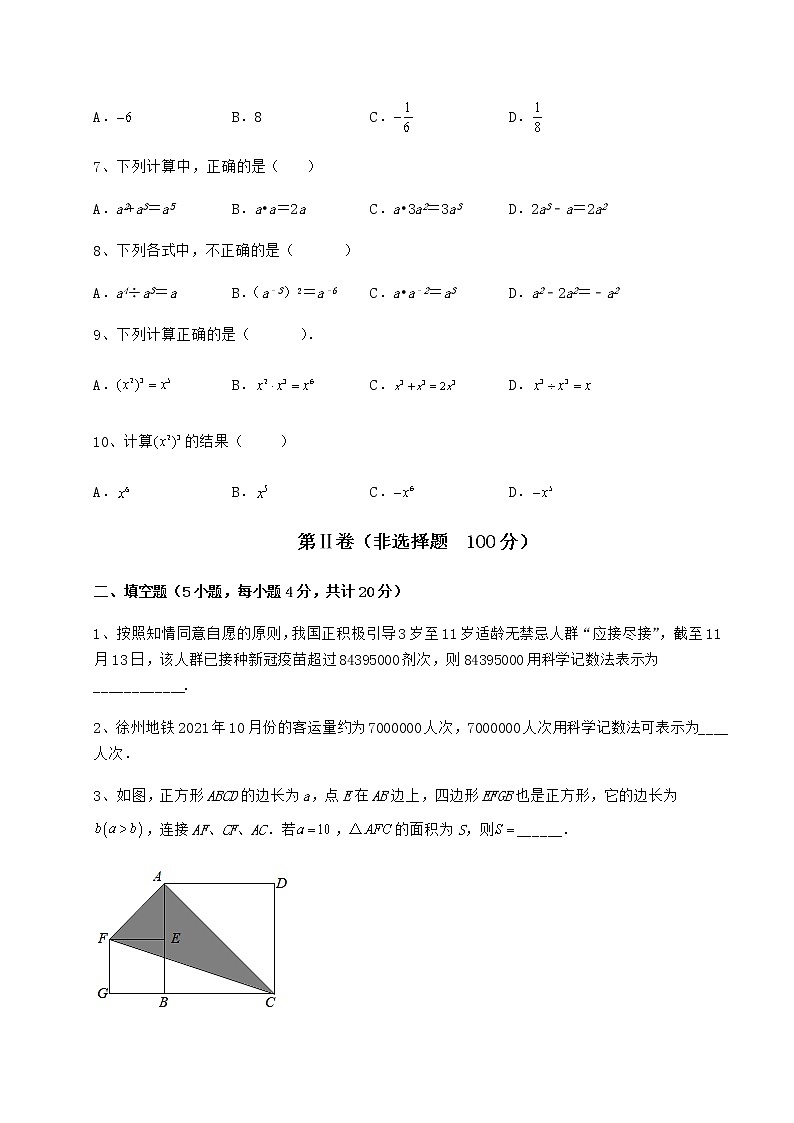 难点解析冀教版七年级数学下册第八章整式的乘法综合测评试卷第2页