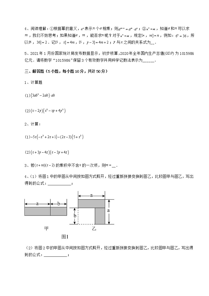 难点解析冀教版七年级数学下册第八章整式的乘法综合测评试卷第3页