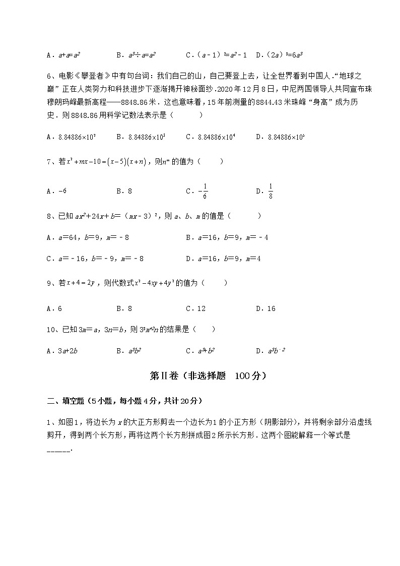 难点详解冀教版七年级数学下册第八章整式的乘法月考练习题第2页