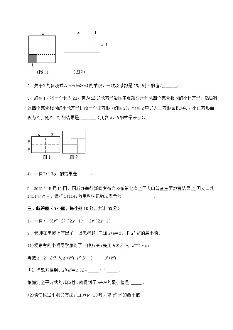 难点详解冀教版七年级数学下册第八章整式的乘法月考练习题第3页