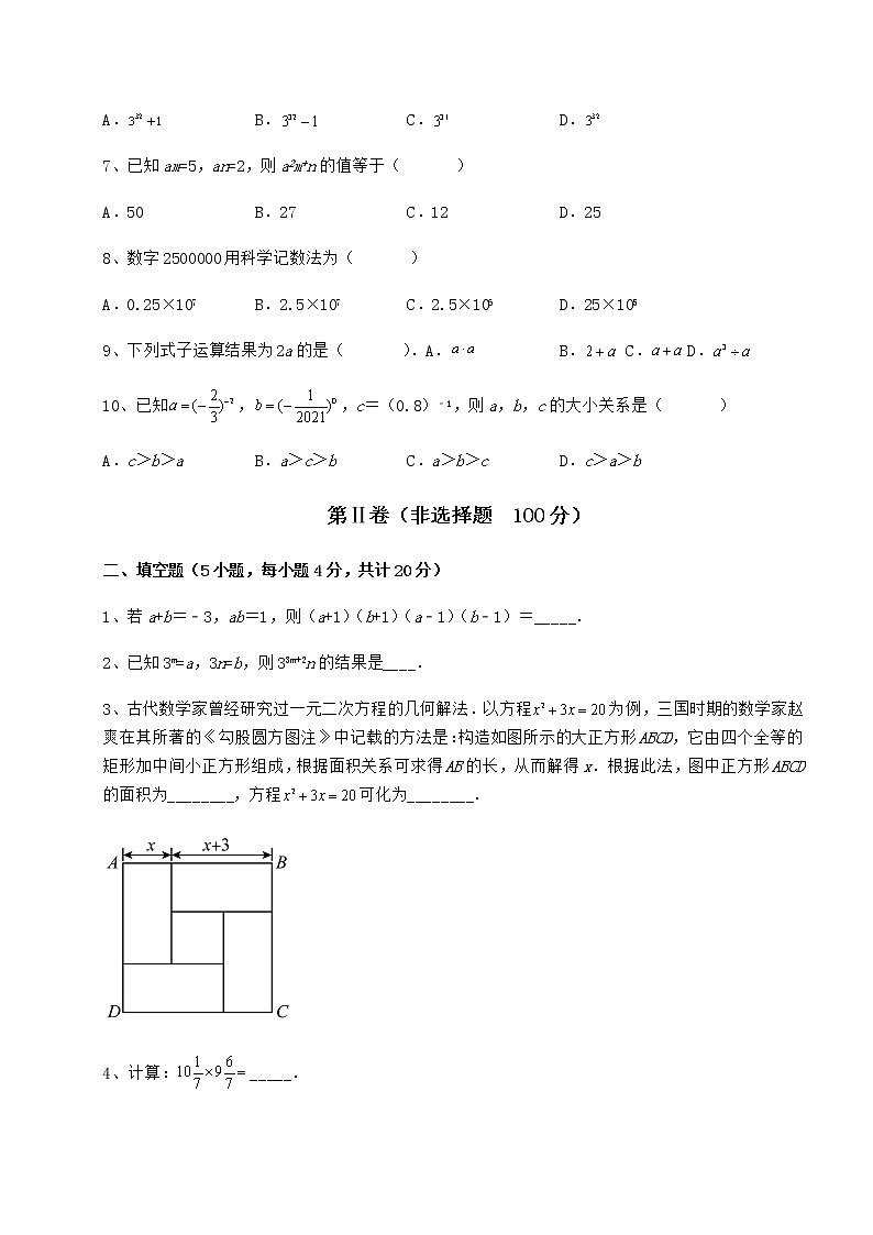 难点解析冀教版七年级数学下册第八章整式的乘法难点解析试题（含详细解析）第2页