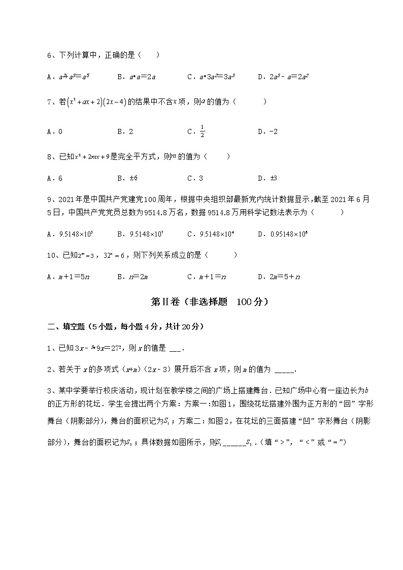 难点解析冀教版七年级数学下册第八章整式的乘法综合测试试题（含答案及详细解析）第2页