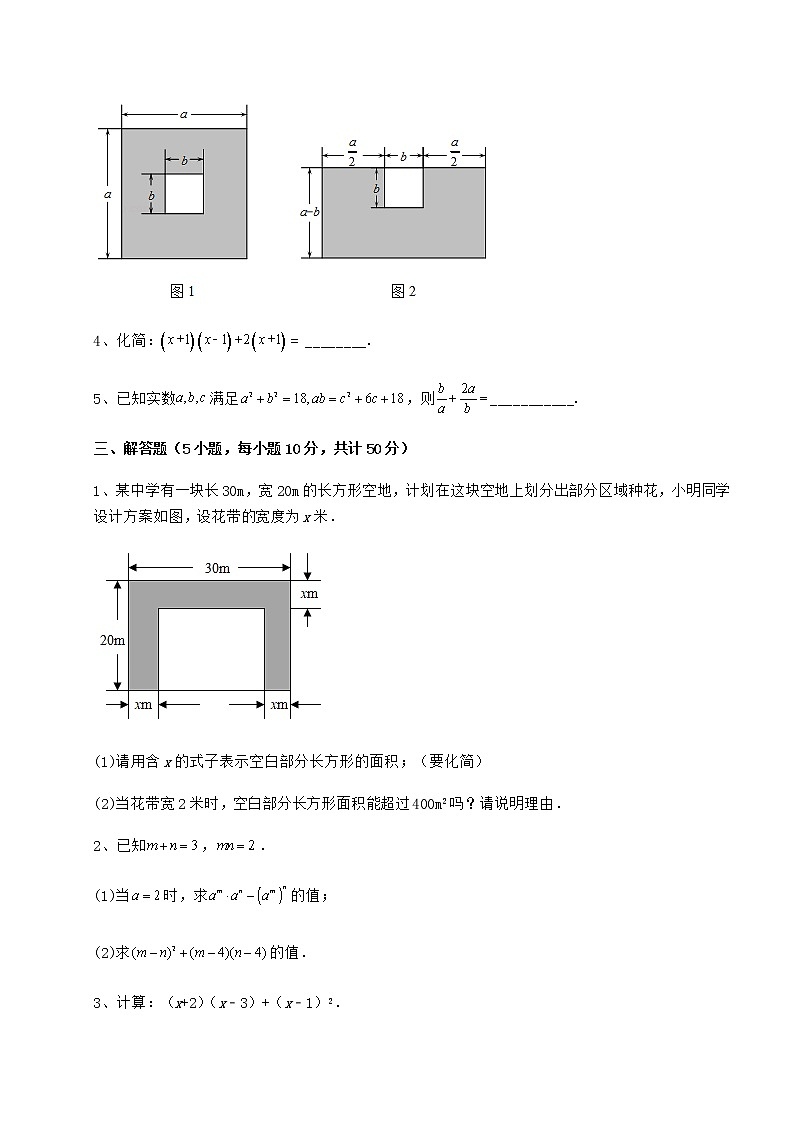 难点解析冀教版七年级数学下册第八章整式的乘法综合测试试题（含答案及详细解析）第3页