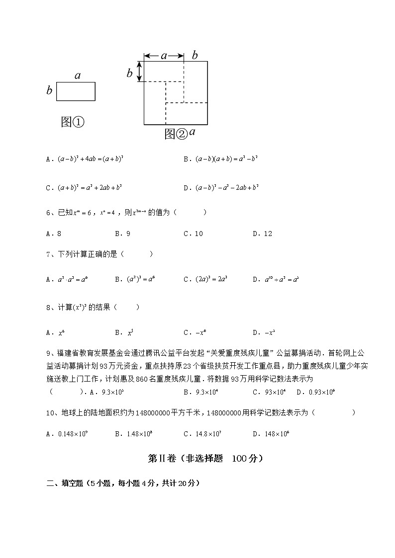 难点详解冀教版七年级数学下册第八章整式的乘法单元测试练习题第2页