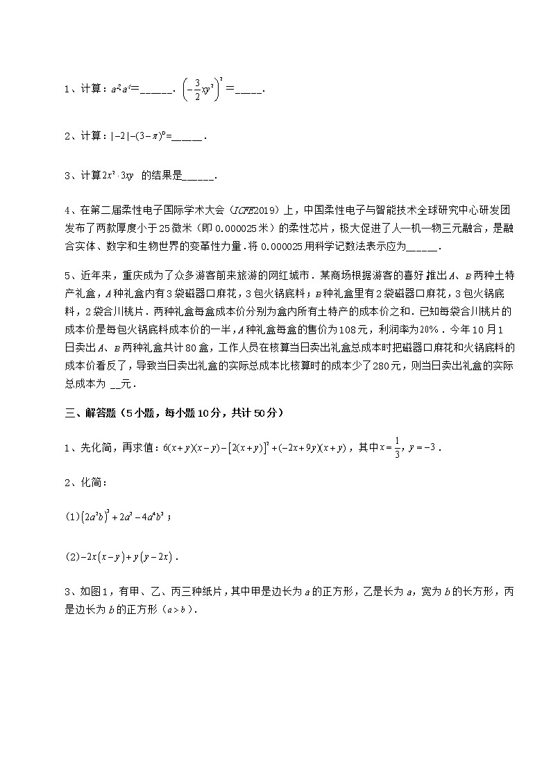 难点详解冀教版七年级数学下册第八章整式的乘法单元测试练习题第3页