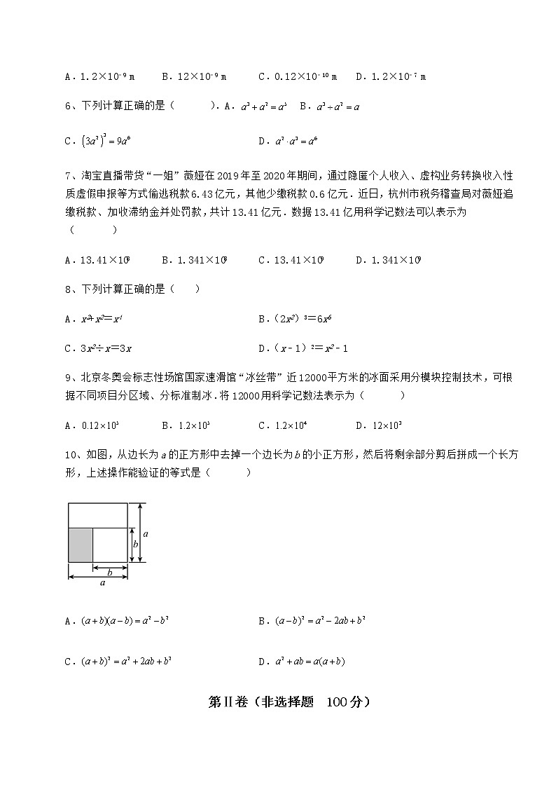 难点详解冀教版七年级数学下册第八章整式的乘法专项训练试卷（无超纲）02
