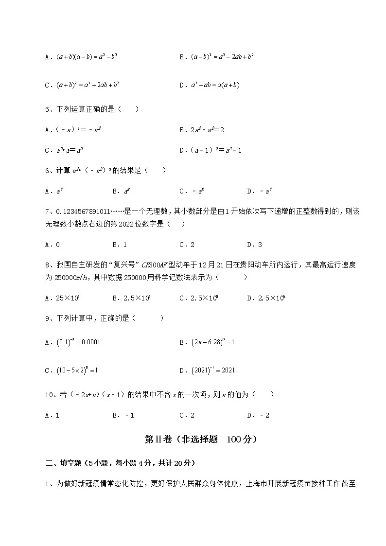 难点详解冀教版七年级数学下册第八章整式的乘法专题攻克试卷（无超纲）02