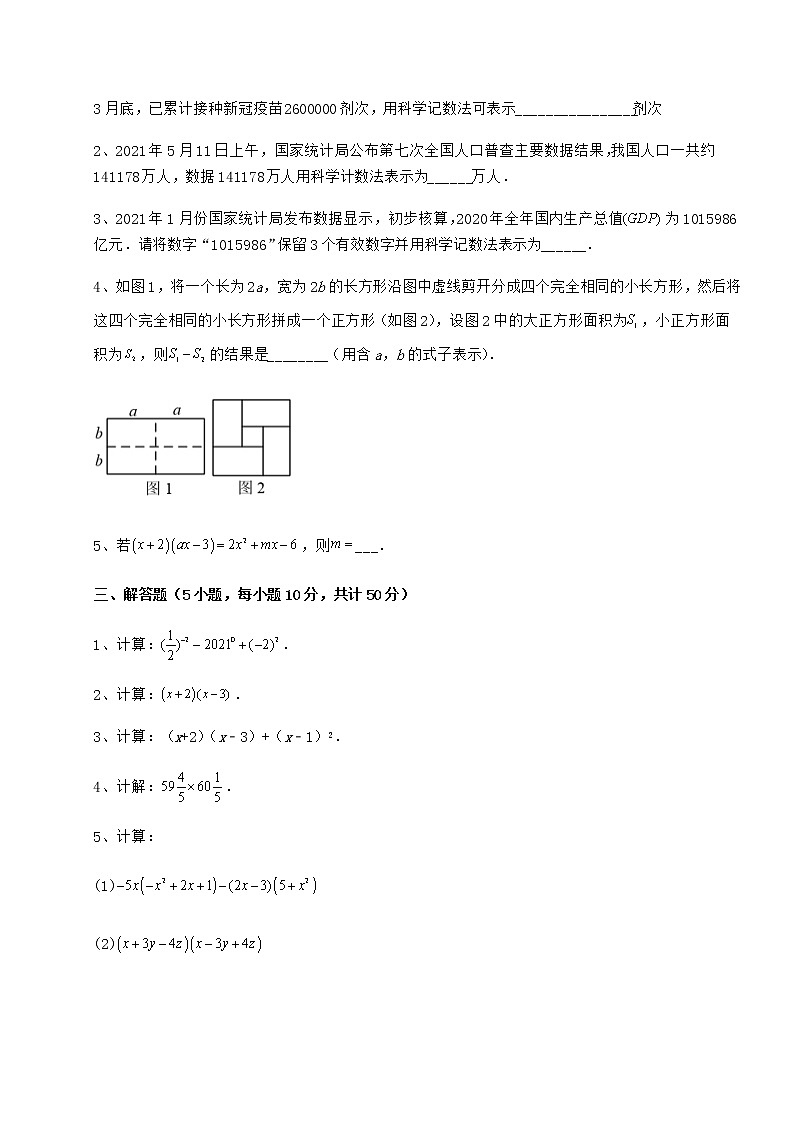 难点详解冀教版七年级数学下册第八章整式的乘法专题攻克试卷（无超纲）03